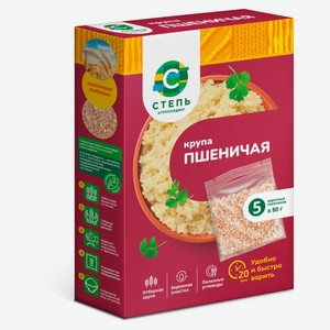 Крупа пшеничная «Агрохолдинг СТЕПЬ» в пакетах для варки, 5x80 г