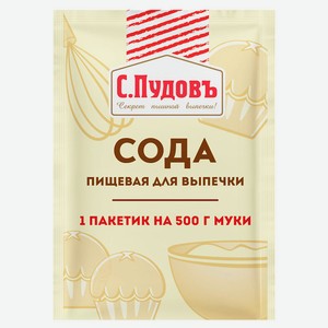 Сода пищевая «С.Пудовъ» для выпечки, 5 г