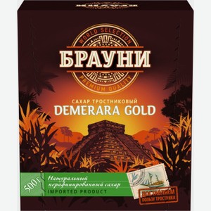 Сахар тростниковый коричневый брауни Demerara Gold