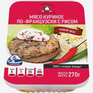 Мясо куриное Домашний Очаг По-Французски с рисом 270 г