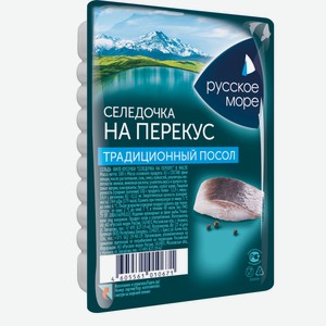 Сельдь Русское море на перекус традиционный посол 150 г