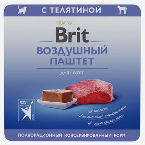 Воздушный паштет Brit Premium для котят телятина 100 г