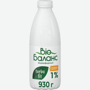 Биопродукт кефирный BIOБАЛАНС Turbo Fit 1%, без змж, 930г