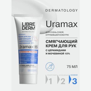 Крем Librederm URAMAX для рук с мочевиной 75 мл