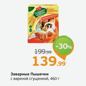 Заварные Пышечки с вареной сгущенкой, 460 г