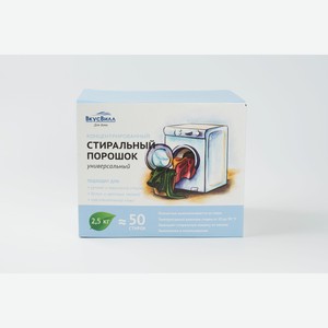 Порошок стиральный универсальный, 2,5 кг 2,5 кг