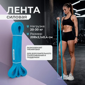 Лента силовая, 20-30 кг