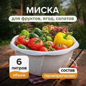Миска, Phibo, 6 л, в ассортименте