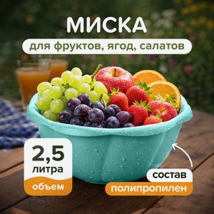 Миска, Phibo, 2,5 л, в ассортименте
