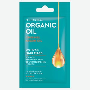 Sos-маска для волос Organic Oil на аргановом масле, 30 мл