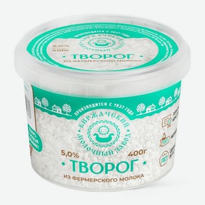 Творог Киржачский МЗ безмолочный жирозаменяемый 5%, 400г