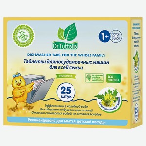 Таблетки для ПММ Dr.Tuttelle для всей семьи, 25 шт