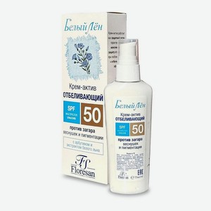 FLORESAN Крем-актив отбеливающий против загара, веснушек и пигментации SPF-50 БЕЛЫЙ ЛЕН, 75 мл