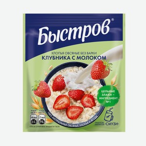 Хлопья Быстров овсяные с клубникой и молоком БЗМЖ б/варки 40