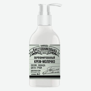 Крем-молочко д/рук и тела Заводъ Братьевъ Крестовниковыхъ че