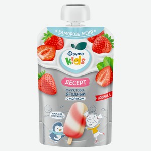 Десерт детский фруктово-ягодный «ФрутоKids» с молоком 1,7% БЗМЖ охлажденный, 90 г