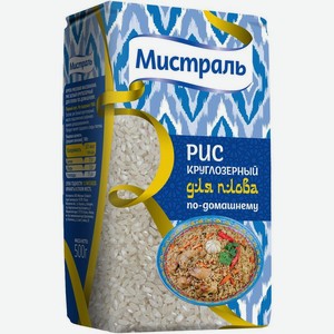 Рис Мистраль круглозерный для плова по-домашнему 500г, 500 г