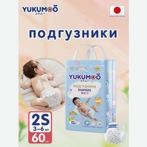 Подгузники YUKUMOO для новорожденных S (3-6 кг) 60 шт.