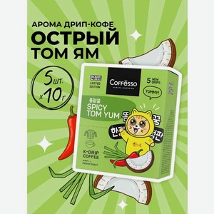 Кофе в дрип-пакетах Coffesso SPICY TOM YAM