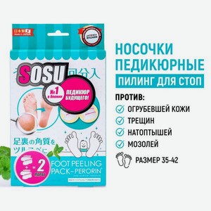 SOSU Носочки для педикюра с ароматом мяты 2 пары