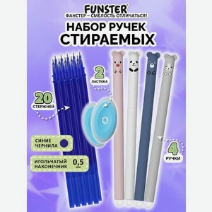 Ручка со стираемыми чернилами Funster 4 шт.