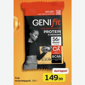 Сыр полутвердый, 180 г