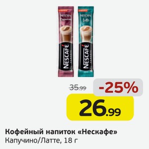 Кофейный напиток  Нескафе  Капучино/Латте, 18 г
