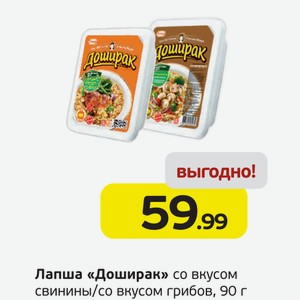 Лапша  Доширак  со вкусом свинины/со вкусом грибов, 90 г