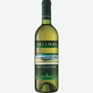 Вино Inkerman Мускатное белое полусладкое 13.5% 700мл