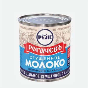 Молоко сгущенное  Рогачевъ  ГОСТ, 8.5%, 380гр
