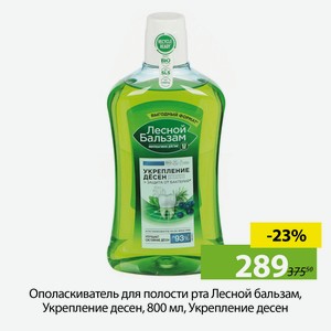 Ополаскиватель для полости рта Лесной бальзам, Укрепление десен, 800 мл, Укрепление десен