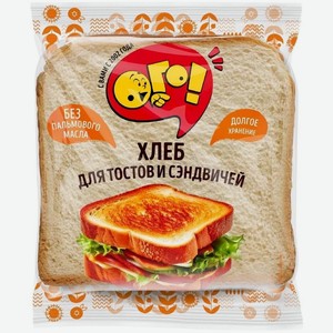 Хлеб для тостов Ого! Сэндвичный премиум, 300г