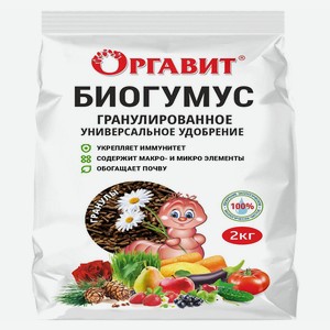Органическое гранулированное удобрение Оргавит Биогумус 2к