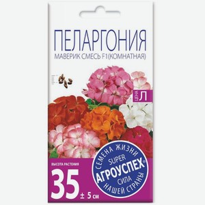 Семена Агроуспех Пеларгония Маверик смесь F1, 4шт., 1 г