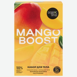 Подарочный набор для тела Organic Shop Манго: гель для душа 270 мл, скраб для тела 200 мл