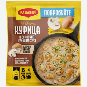 Смесь Maggi на второе для приготовления курицы в сливочно-грибном соусе 26г, 26 г