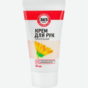 Крем для рук 365 ДНЕЙ Питательный, 50мл