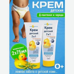 Крем под подгузник Мой утенок 2 шт. 155 г