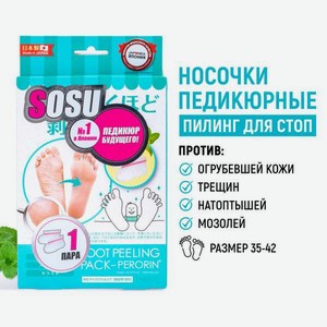 SOSU Носочки для педикюра с ароматом мяты 1 пара