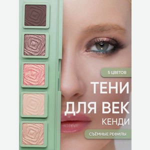 Тени для век KOROLKOVA  Кенди 