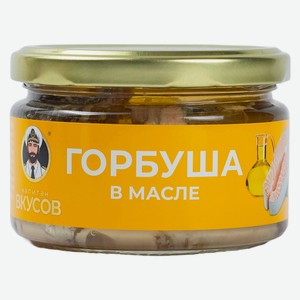 Горбуша Капитан вкусов тихоокеанская куски в масле стекло 200г