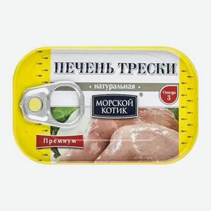 Печень трески натуральная Морской Котик 115г