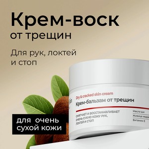IMMUNOSKIN Крем для рук от трещин, 1 шт.