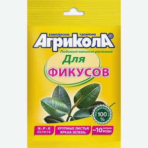 АГРИКОЛА 13 для фикусов (пак 20 гр)