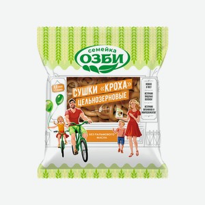 Сушки Семейка ОЗБИ цельнозерновые 200г