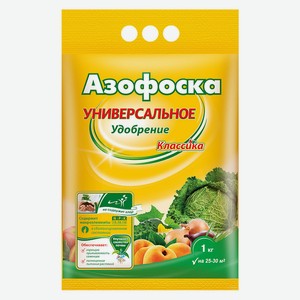 Азофоска (пак. 1 кг)