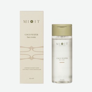 Универсальный тоник для лица с кокосовой водой Mixit Coco Water 150мл
