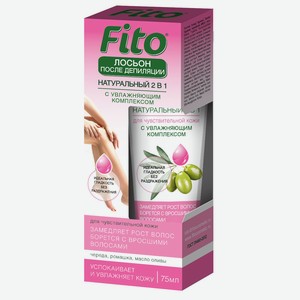 Лосьон д/тела после депиляции Fito натуральный 2в1 75мл