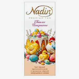 Чай черный Nadin Светлое воскресенье с ароматом черной смородины и сливы, 50 г