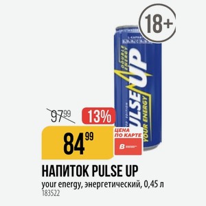 НАПИТОК PULSE UP your energy, энергетический, 0,45 л
